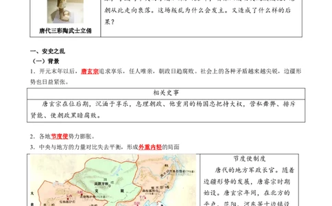 新七下第4课安史之乱与唐朝衰亡（解析版）_初中_人教初中历史新七下_2025春七下历史课时脉络+课时练习_第4课安史之乱与唐朝衰亡