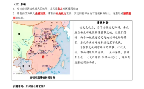 新七下第4课安史之乱与唐朝衰亡（解析版）_初中_人教初中历史新七下_2025春七下历史课时脉络+课时练习_第4课安史之乱与唐朝衰亡