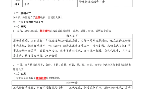 新七下第4课安史之乱与唐朝衰亡（解析版）_初中_人教初中历史新七下_2025春七下历史课时脉络+课时练习_第4课安史之乱与唐朝衰亡