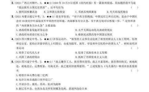 〖卷17期末教学质量综合评估（一）（学生练习版：答案解析最后）_新版初中_最新历史八年级上册_旧版_07习题试卷8上历史_4、期末试卷