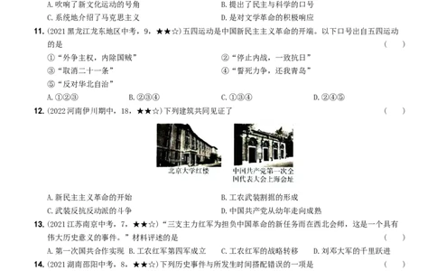 〖卷17期末教学质量综合评估（一）（学生练习版：答案解析最后）_新版初中_最新历史八年级上册_旧版_07习题试卷8上历史_4、期末试卷
