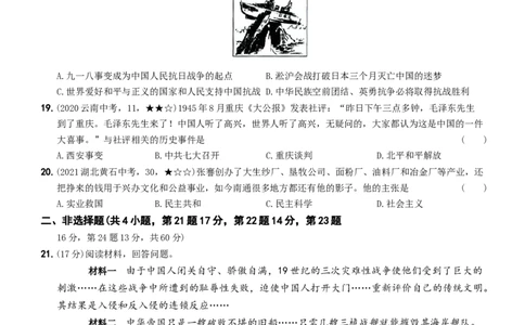 〖卷17期末教学质量综合评估（一）（学生练习版：答案解析最后）_新版初中_最新历史八年级上册_旧版_07习题试卷8上历史_4、期末试卷