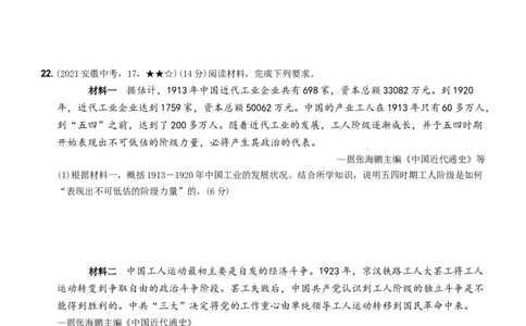 〖卷17期末教学质量综合评估（一）（学生练习版：答案解析最后）_新版初中_最新历史八年级上册_旧版_07习题试卷8上历史_4、期末试卷
