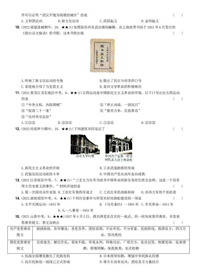 〖卷17期末教学质量综合评估（一）（学生练习版：答案解析最后）_新版初中_最新历史八年级上册_旧版_07习题试卷8上历史_4、期末试卷