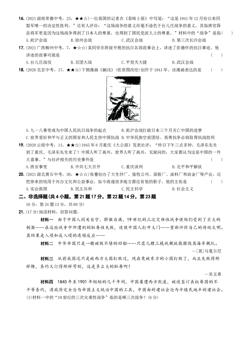 〖卷17期末教学质量综合评估（一）（学生练习版：答案解析最后）_新版初中_最新历史八年级上册_旧版_07习题试卷8上历史_4、期末试卷