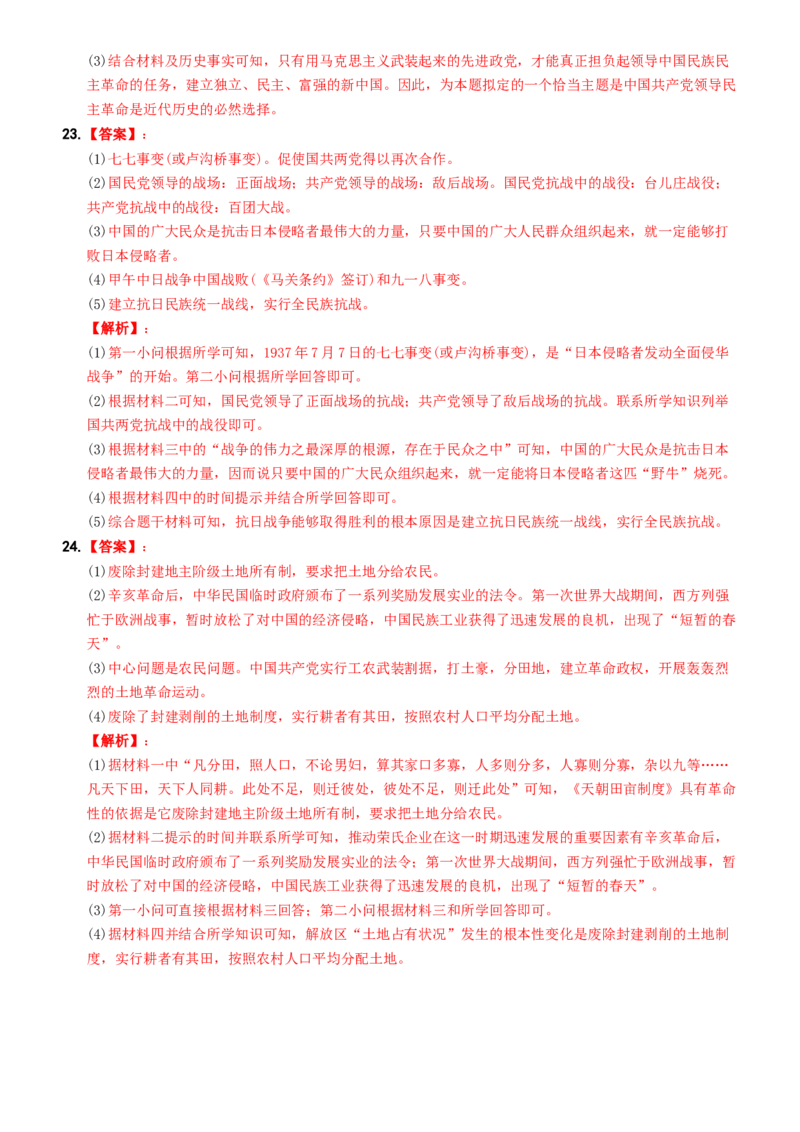 〖卷17期末教学质量综合评估（一）（学生练习版：答案解析最后）_新版初中_最新历史八年级上册_旧版_07习题试卷8上历史_4、期末试卷