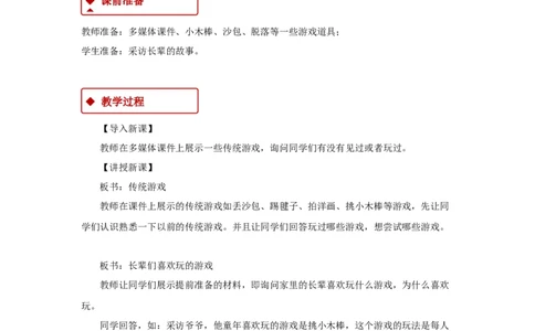 教学设计《传统游戏我会玩》（人教）(1)(1)_A493小学道法_26新二年级道法下册（统编版）_版本一_部编版道德与法治2下_2026春新版_第一套_教案道德与法治人教部编2下