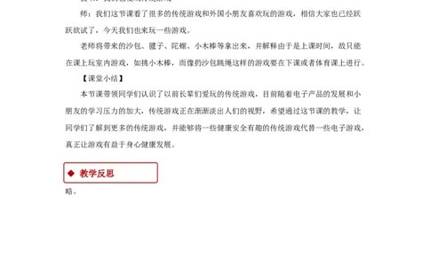 教学设计《传统游戏我会玩》（人教）(1)(1)_A493小学道法_26新二年级道法下册（统编版）_版本一_部编版道德与法治2下_2026春新版_第一套_教案道德与法治人教部编2下