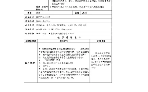 《第3课古代印度》广东省陈春香老师_新版初中_9上历史公开课_第一单元古代亚非文明_第3课古代印度_《第3课古代印度》广东省陈春香老师