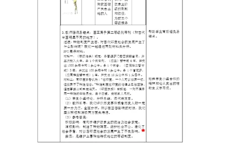 《第3课古代印度》广东省陈春香老师_新版初中_9上历史公开课_第一单元古代亚非文明_第3课古代印度_《第3课古代印度》广东省陈春香老师