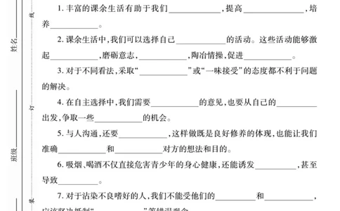 核心素养卷5年级上册_A493小学道法_人教版小学道德与法治教学资源包_小学道法（预习复习资料大礼包）_《核心素养评估卷》