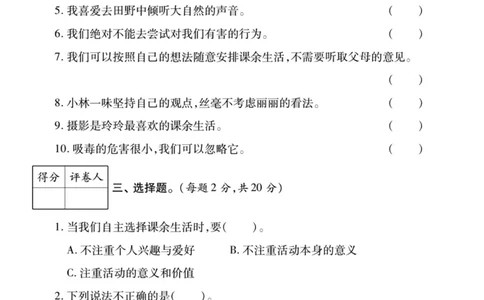 核心素养卷5年级上册_A493小学道法_人教版小学道德与法治教学资源包_小学道法（预习复习资料大礼包）_《核心素养评估卷》