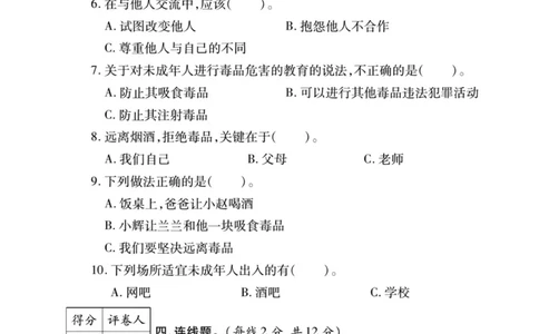 核心素养卷5年级上册_A493小学道法_人教版小学道德与法治教学资源包_小学道法（预习复习资料大礼包）_《核心素养评估卷》