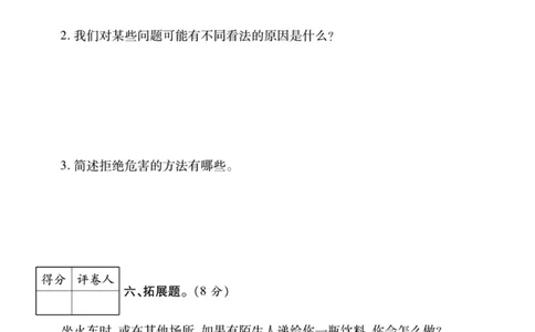 核心素养卷5年级上册_A493小学道法_人教版小学道德与法治教学资源包_小学道法（预习复习资料大礼包）_《核心素养评估卷》