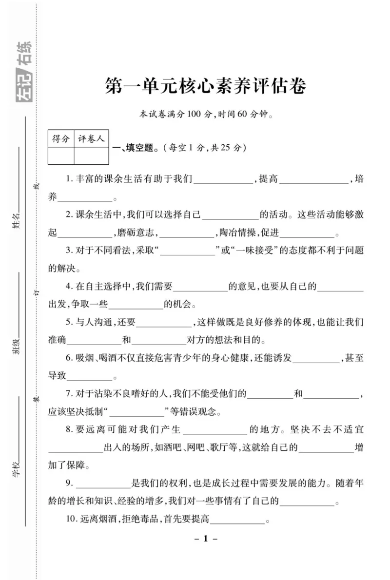 核心素养卷5年级上册_A493小学道法_人教版小学道德与法治教学资源包_小学道法（预习复习资料大礼包）_《核心素养评估卷》