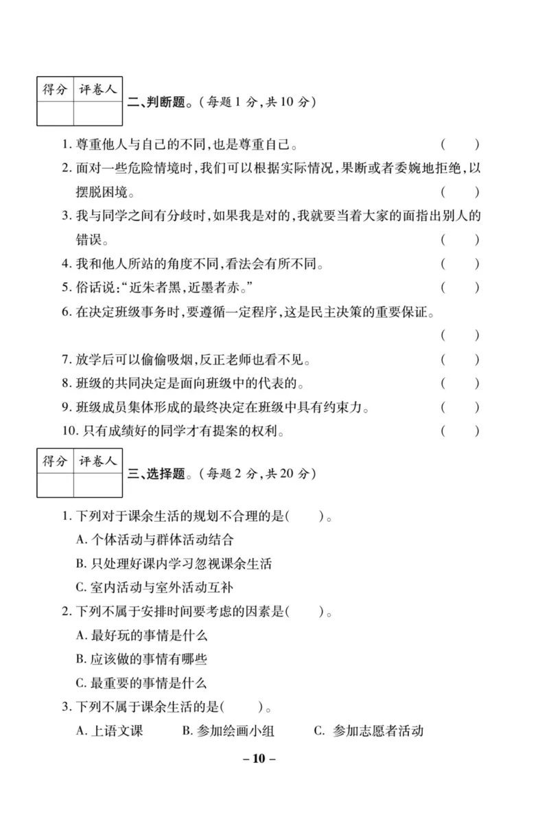 核心素养卷5年级上册_A493小学道法_人教版小学道德与法治教学资源包_小学道法（预习复习资料大礼包）_《核心素养评估卷》