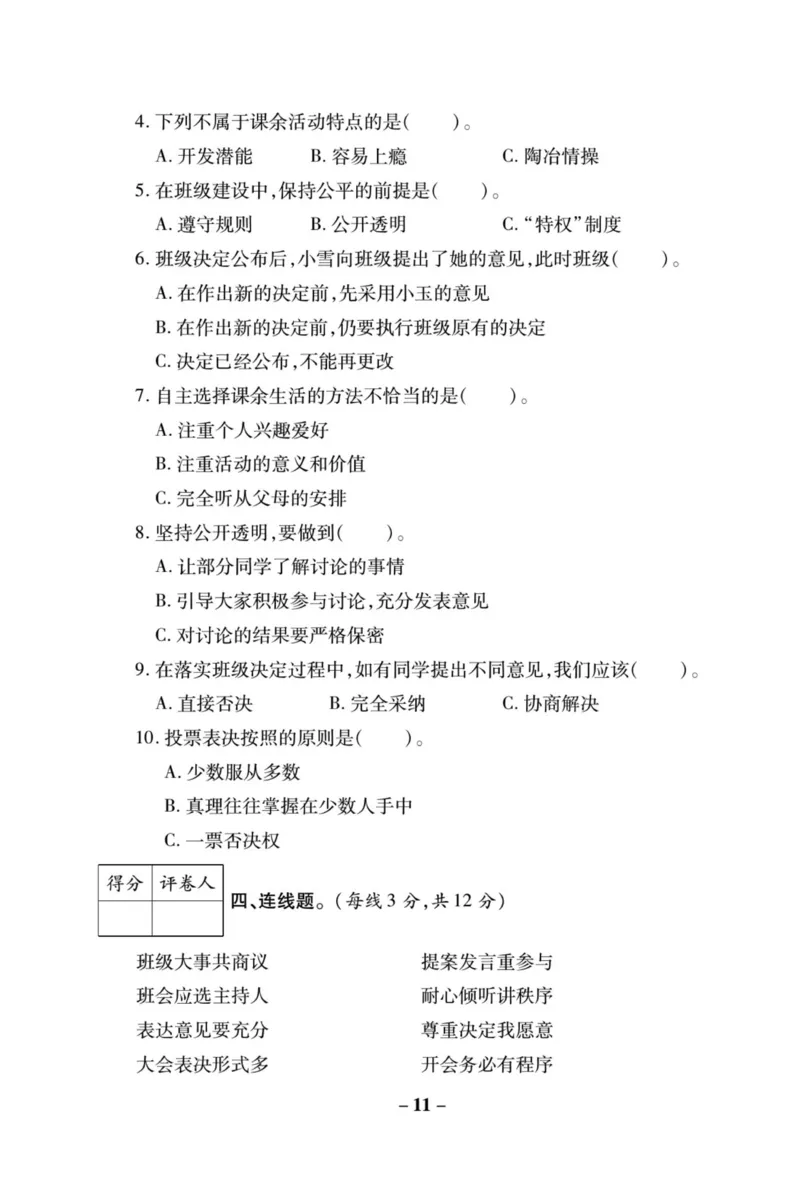 核心素养卷5年级上册_A493小学道法_人教版小学道德与法治教学资源包_小学道法（预习复习资料大礼包）_《核心素养评估卷》