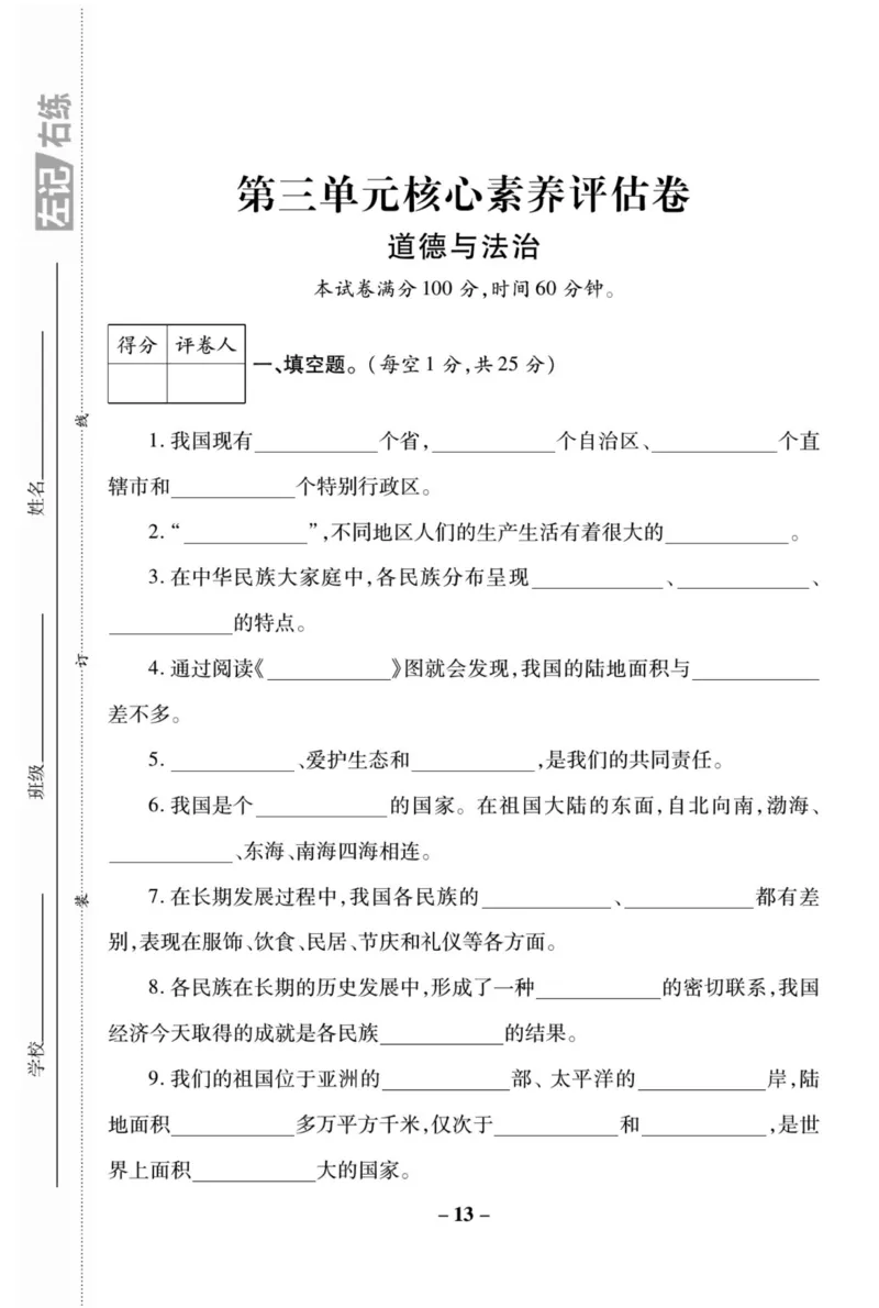 核心素养卷5年级上册_A493小学道法_人教版小学道德与法治教学资源包_小学道法（预习复习资料大礼包）_《核心素养评估卷》