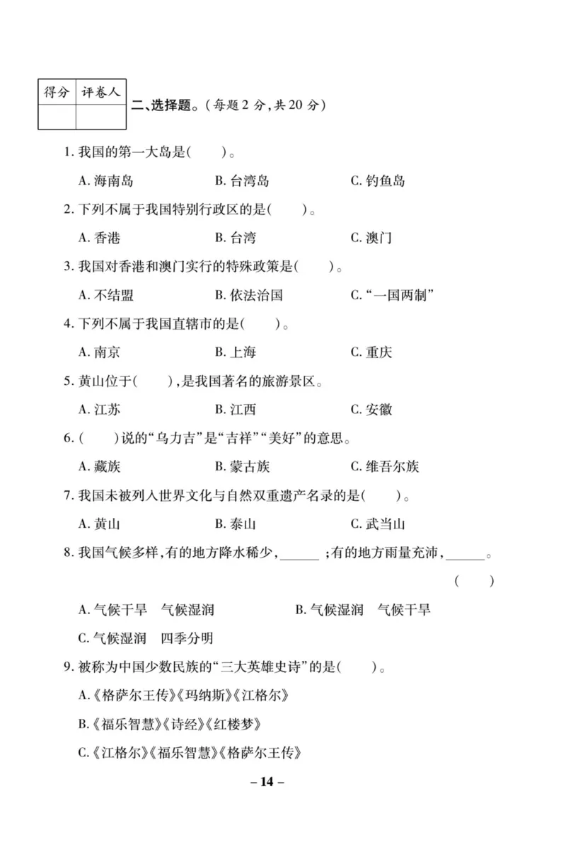 核心素养卷5年级上册_A493小学道法_人教版小学道德与法治教学资源包_小学道法（预习复习资料大礼包）_《核心素养评估卷》