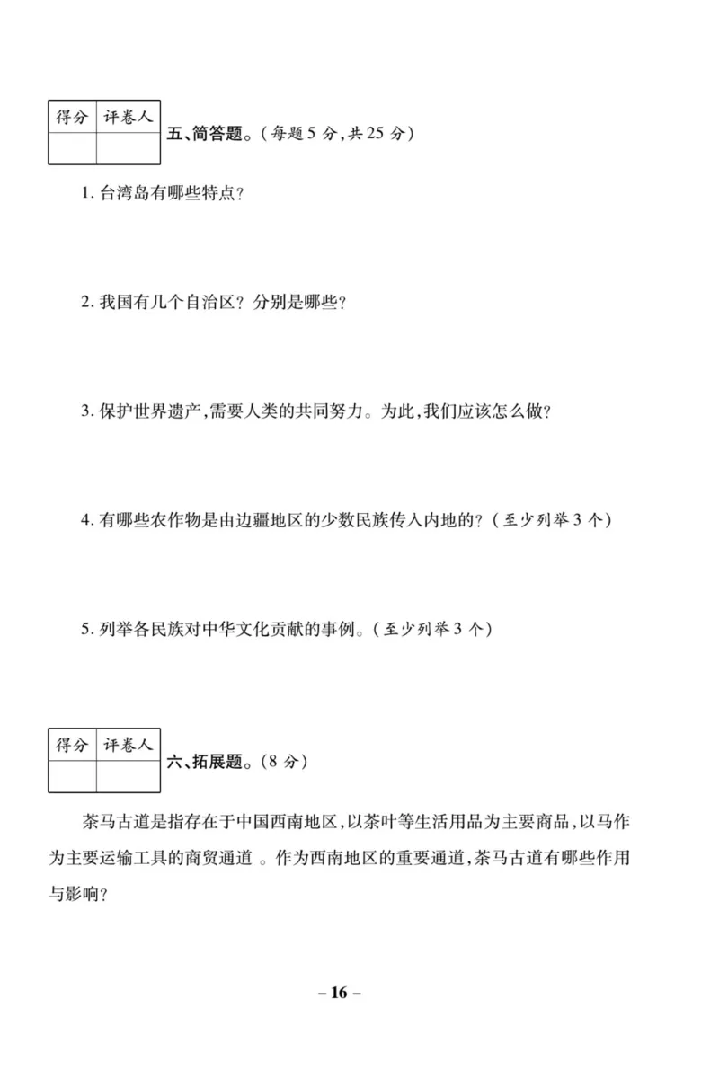 核心素养卷5年级上册_A493小学道法_人教版小学道德与法治教学资源包_小学道法（预习复习资料大礼包）_《核心素养评估卷》