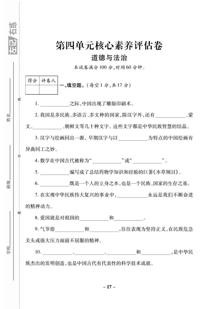 核心素养卷5年级上册_A493小学道法_人教版小学道德与法治教学资源包_小学道法（预习复习资料大礼包）_《核心素养评估卷》
