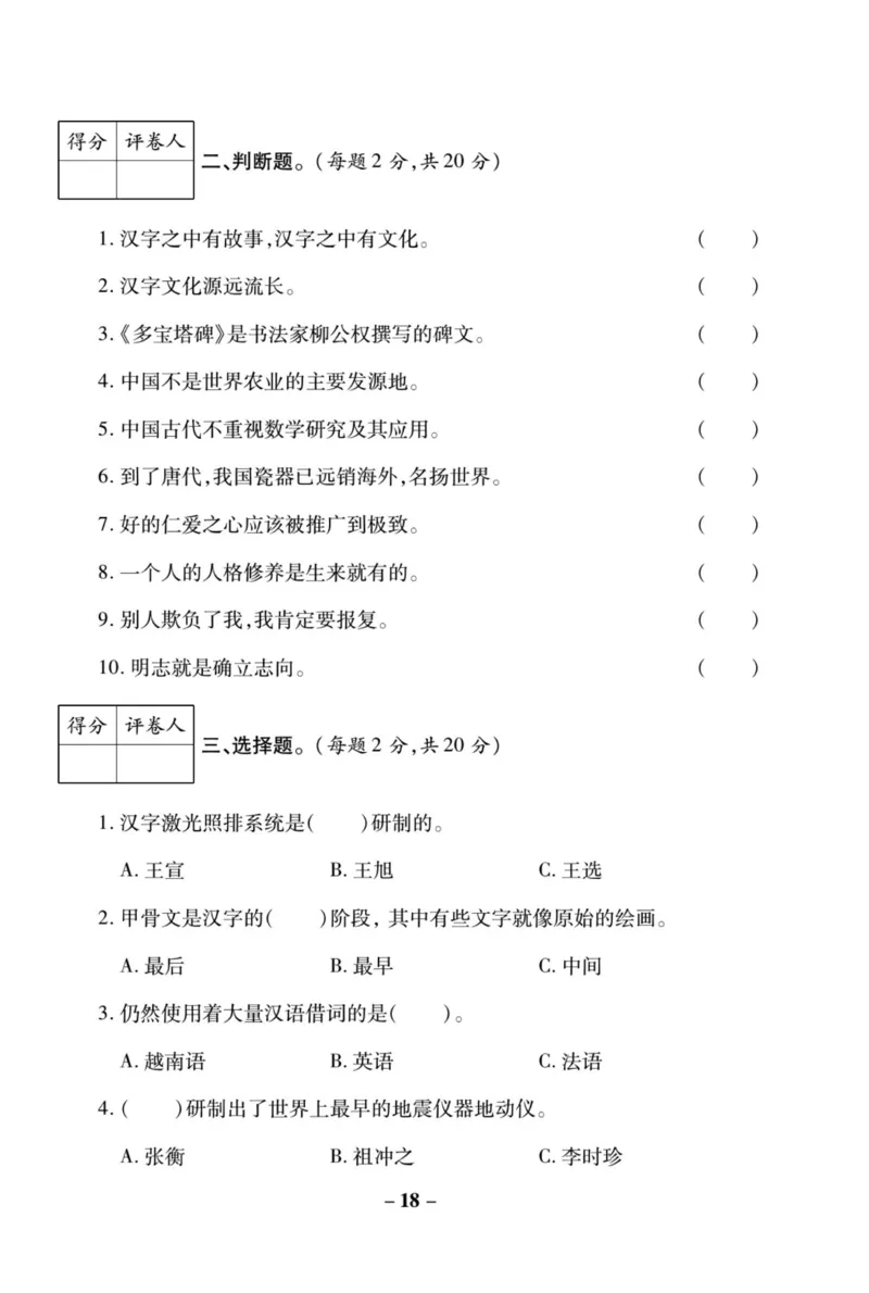 核心素养卷5年级上册_A493小学道法_人教版小学道德与法治教学资源包_小学道法（预习复习资料大礼包）_《核心素养评估卷》