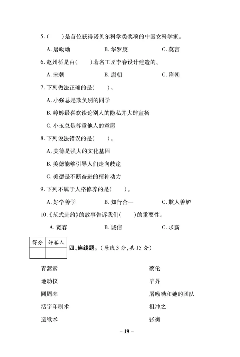 核心素养卷5年级上册_A493小学道法_人教版小学道德与法治教学资源包_小学道法（预习复习资料大礼包）_《核心素养评估卷》