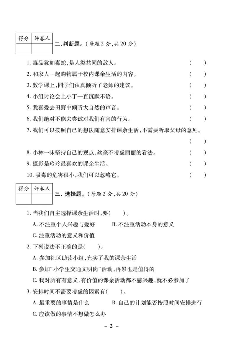核心素养卷5年级上册_A493小学道法_人教版小学道德与法治教学资源包_小学道法（预习复习资料大礼包）_《核心素养评估卷》