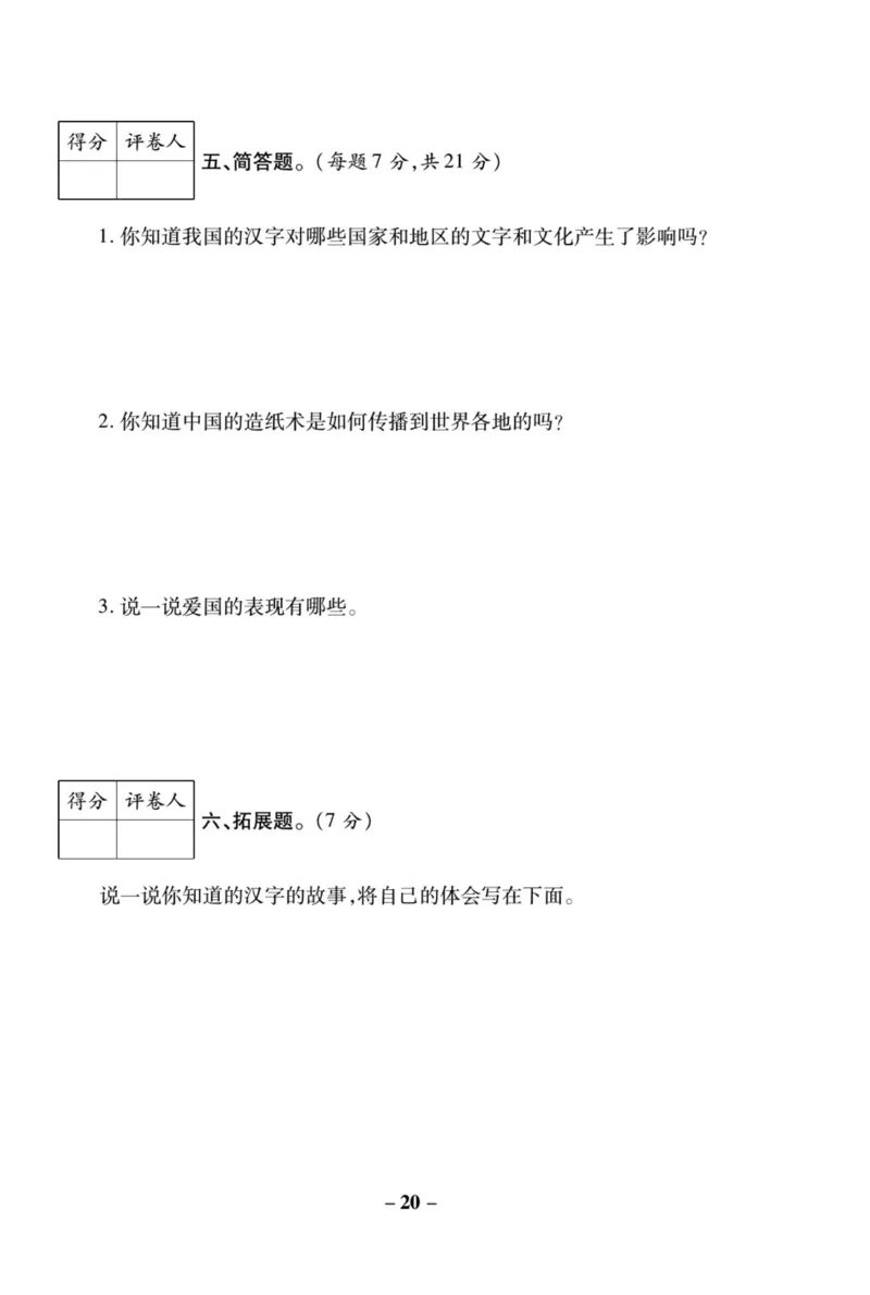 核心素养卷5年级上册_A493小学道法_人教版小学道德与法治教学资源包_小学道法（预习复习资料大礼包）_《核心素养评估卷》