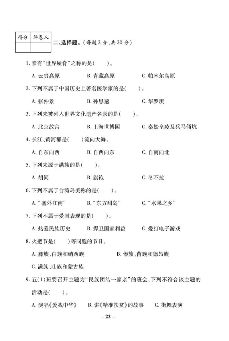 核心素养卷5年级上册_A493小学道法_人教版小学道德与法治教学资源包_小学道法（预习复习资料大礼包）_《核心素养评估卷》