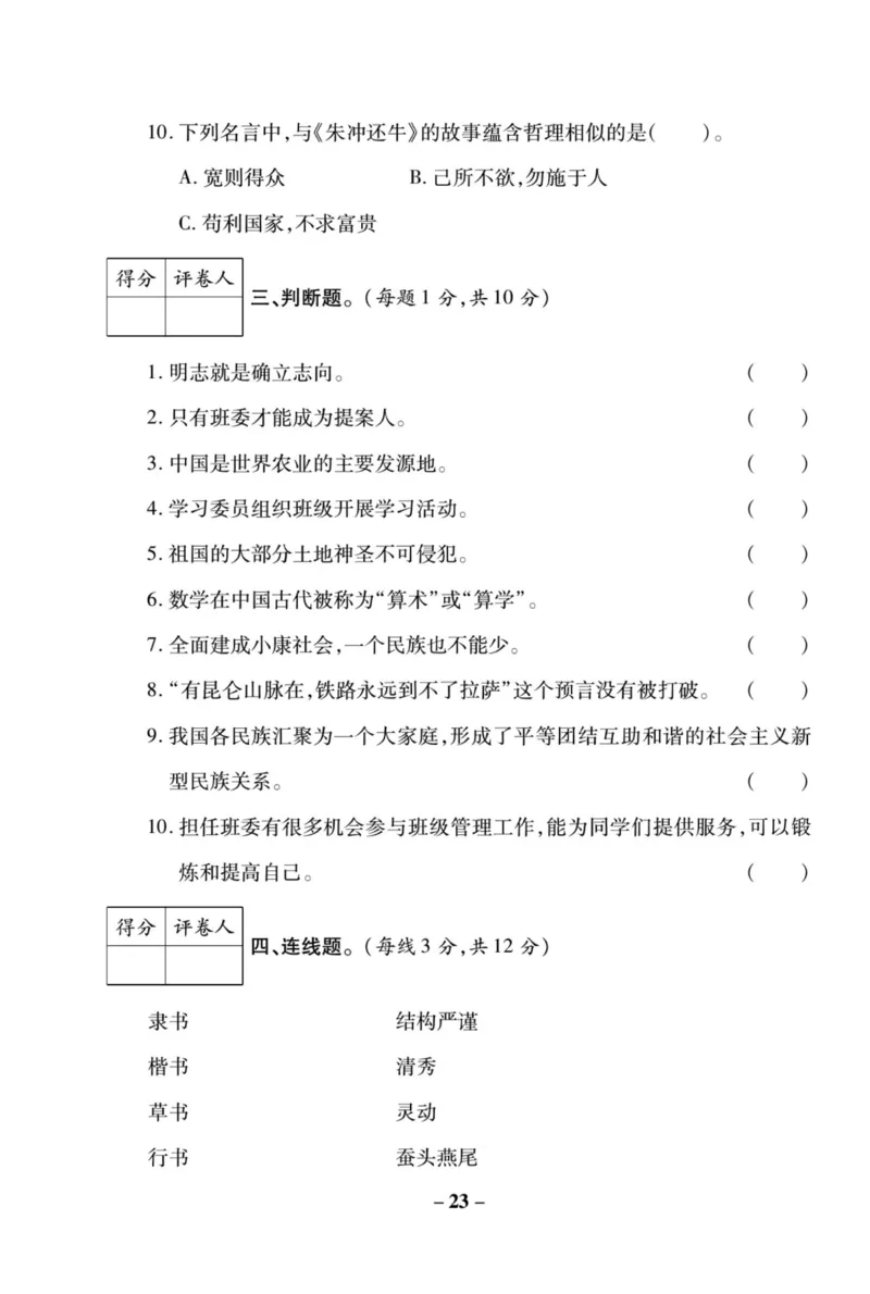 核心素养卷5年级上册_A493小学道法_人教版小学道德与法治教学资源包_小学道法（预习复习资料大礼包）_《核心素养评估卷》