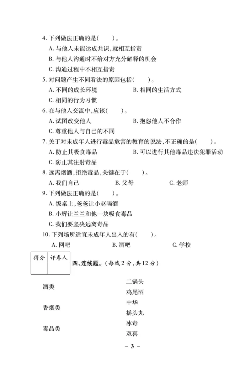 核心素养卷5年级上册_A493小学道法_人教版小学道德与法治教学资源包_小学道法（预习复习资料大礼包）_《核心素养评估卷》