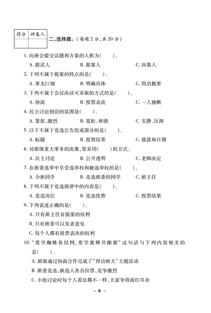 核心素养卷5年级上册_A493小学道法_人教版小学道德与法治教学资源包_小学道法（预习复习资料大礼包）_《核心素养评估卷》