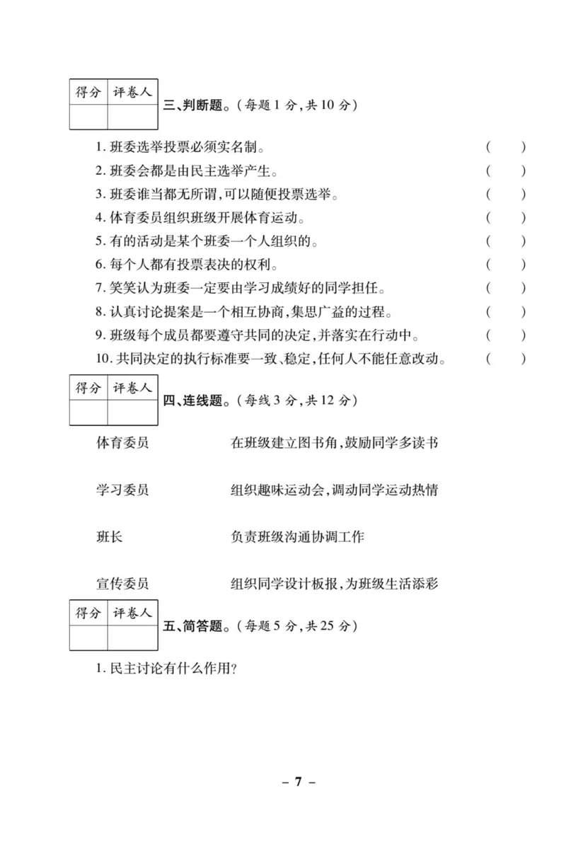 核心素养卷5年级上册_A493小学道法_人教版小学道德与法治教学资源包_小学道法（预习复习资料大礼包）_《核心素养评估卷》