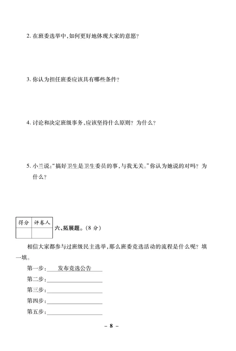 核心素养卷5年级上册_A493小学道法_人教版小学道德与法治教学资源包_小学道法（预习复习资料大礼包）_《核心素养评估卷》