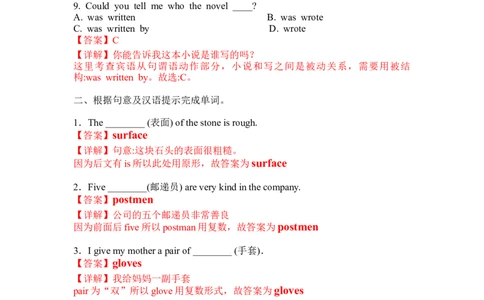 Unit5第3课时+(Section+A+Grammar+Focus-4c)（分层作业）解析版_最新人教版英语九年级全册_旧版可参考_01.英语9全一册-新课标PPT课件+教案+学案+作业第1套_分层作业