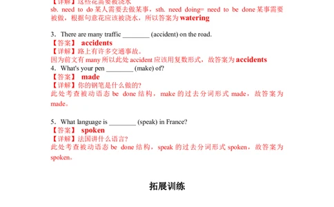 Unit5第3课时+(Section+A+Grammar+Focus-4c)（分层作业）解析版_最新人教版英语九年级全册_旧版可参考_01.英语9全一册-新课标PPT课件+教案+学案+作业第1套_分层作业