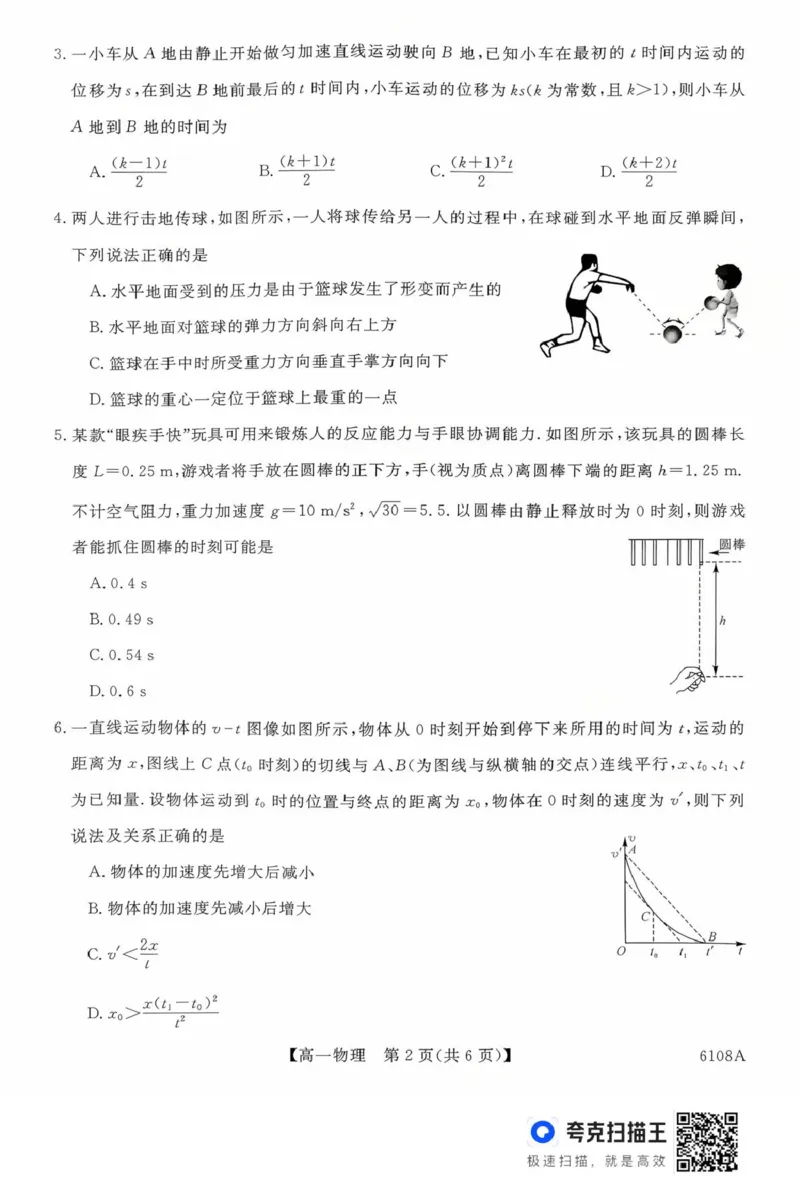 河南省新未来大联考2025-2026学年高一上学期10月末质量检测物理试题新未来高一物理试题_2025年10月高一试卷_251031河南省新未来大联考2025-2026学年高一上学期10月末质量检测（全）