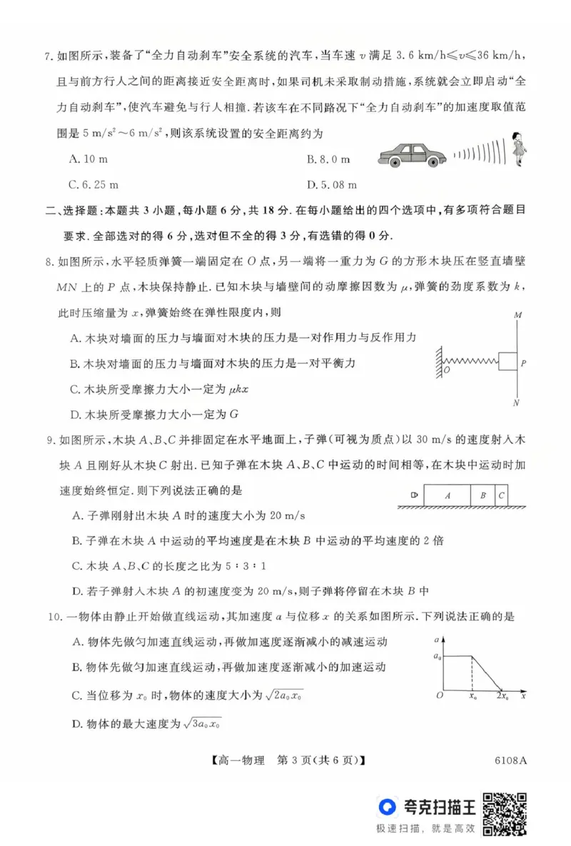 河南省新未来大联考2025-2026学年高一上学期10月末质量检测物理试题新未来高一物理试题_2025年10月高一试卷_251031河南省新未来大联考2025-2026学年高一上学期10月末质量检测（全）