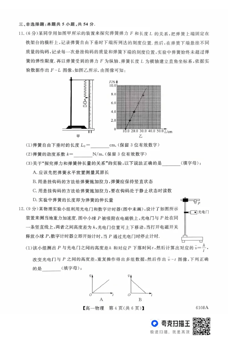 河南省新未来大联考2025-2026学年高一上学期10月末质量检测物理试题新未来高一物理试题_2025年10月高一试卷_251031河南省新未来大联考2025-2026学年高一上学期10月末质量检测（全）