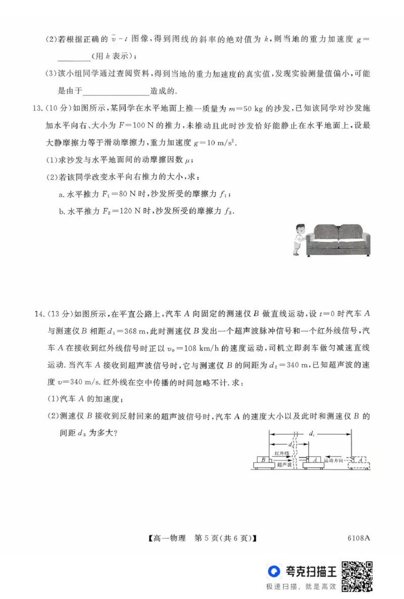 河南省新未来大联考2025-2026学年高一上学期10月末质量检测物理试题新未来高一物理试题_2025年10月高一试卷_251031河南省新未来大联考2025-2026学年高一上学期10月末质量检测（全）