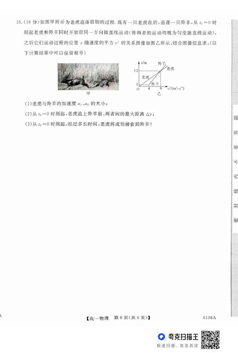 河南省新未来大联考2025-2026学年高一上学期10月末质量检测物理试题新未来高一物理试题_2025年10月高一试卷_251031河南省新未来大联考2025-2026学年高一上学期10月末质量检测（全）