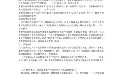 《第13课西欧经济和社会的发展》湖北省龚金凤老师_新版初中_9上历史公开课_第五单元步入近代_第13课西欧经济和社会的发展_《第13课西欧经济和社会的发展》湖北省龚金凤老师
