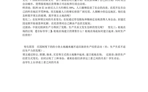 《第13课西欧经济和社会的发展》湖北省龚金凤老师_新版初中_9上历史公开课_第五单元步入近代_第13课西欧经济和社会的发展_《第13课西欧经济和社会的发展》湖北省龚金凤老师