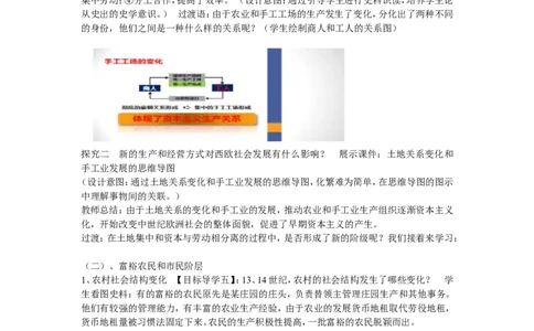 《第13课西欧经济和社会的发展》湖北省龚金凤老师_新版初中_9上历史公开课_第五单元步入近代_第13课西欧经济和社会的发展_《第13课西欧经济和社会的发展》湖北省龚金凤老师