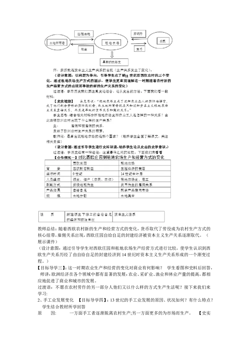 《第13课西欧经济和社会的发展》湖北省龚金凤老师_新版初中_9上历史公开课_第五单元步入近代_第13课西欧经济和社会的发展_《第13课西欧经济和社会的发展》湖北省龚金凤老师