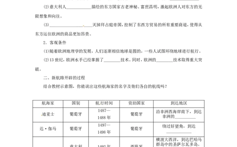 15.第15课探寻新航路_新版初中_最新历史九年级上册_10导学案9上历史_导学案2