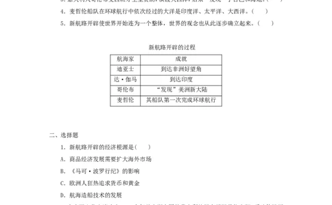 15.第15课探寻新航路_新版初中_最新历史九年级上册_10导学案9上历史_导学案2