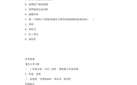 15.第15课探寻新航路_新版初中_最新历史九年级上册_10导学案9上历史_导学案2