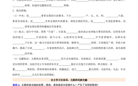 第11课元朝的建立与统一（解析版）_初中_人教初中历史新七下_2025春七下历史课时脉络+课时练习_第11课元朝的建立与统一
